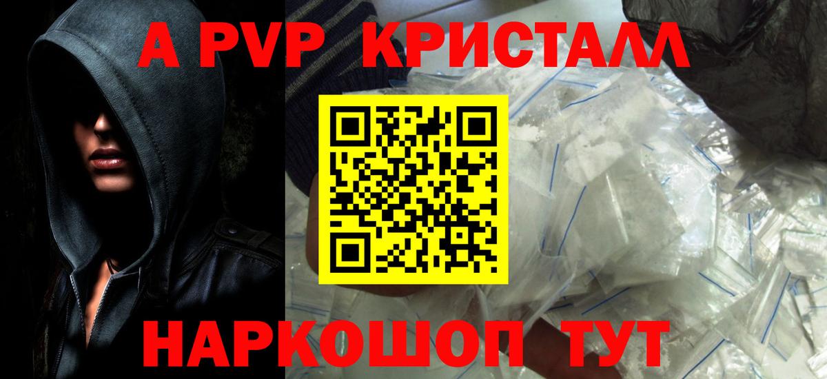 Alpha PVP кристаллы  Вход с VPN  Alpha-PVP СК  купить  цена  А ПВП СК  Ростов-на-Дону 
