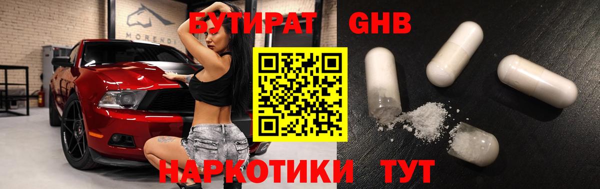 БУТИРАТ  Бутират 1.4BDO  Вход с VPN  Ростов-на-Дону 