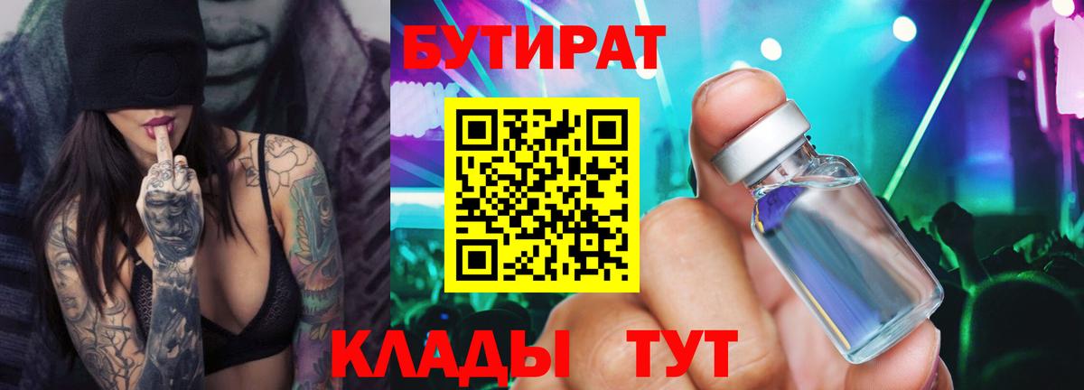 БУТИРАТ 99% Ростов-на-Дону