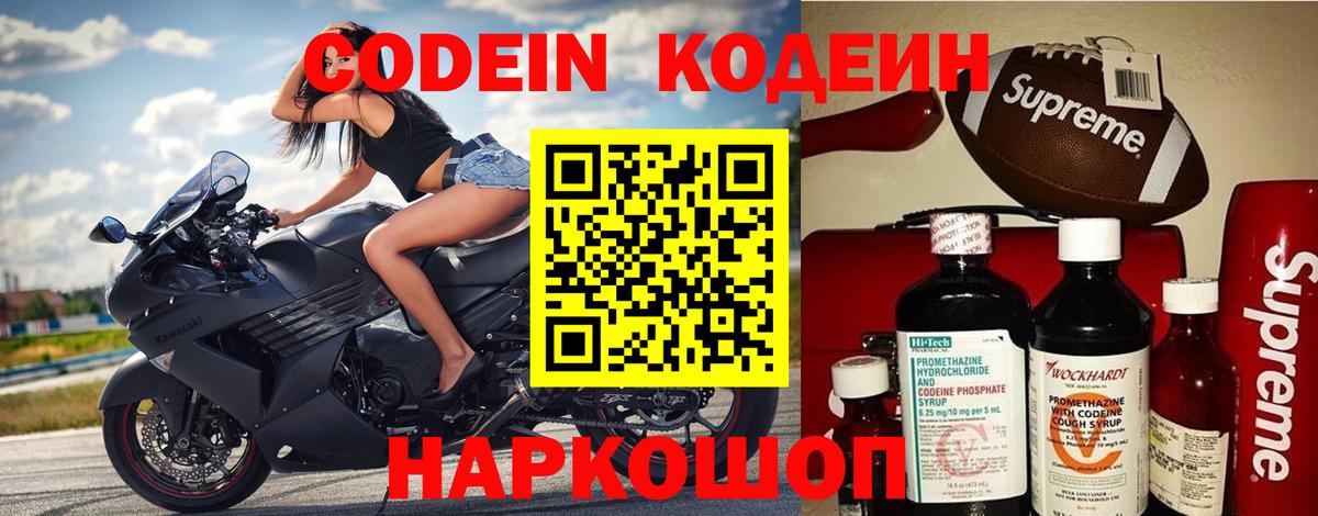 Codein Purple Drank Ростов-на-Дону