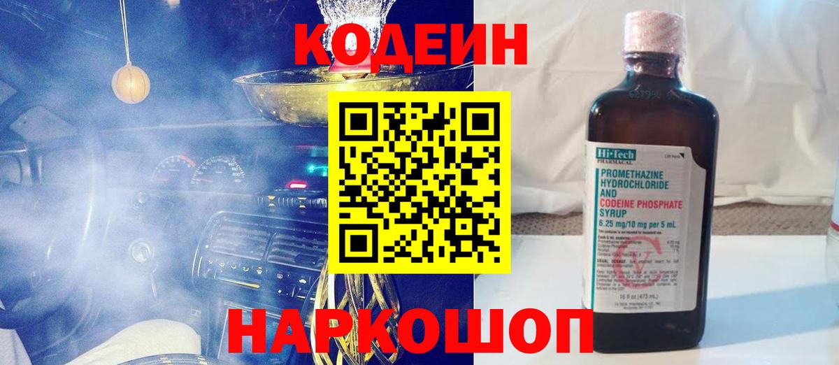 Кодеиновый сироп Lean Purple Drank Ростов-на-Дону