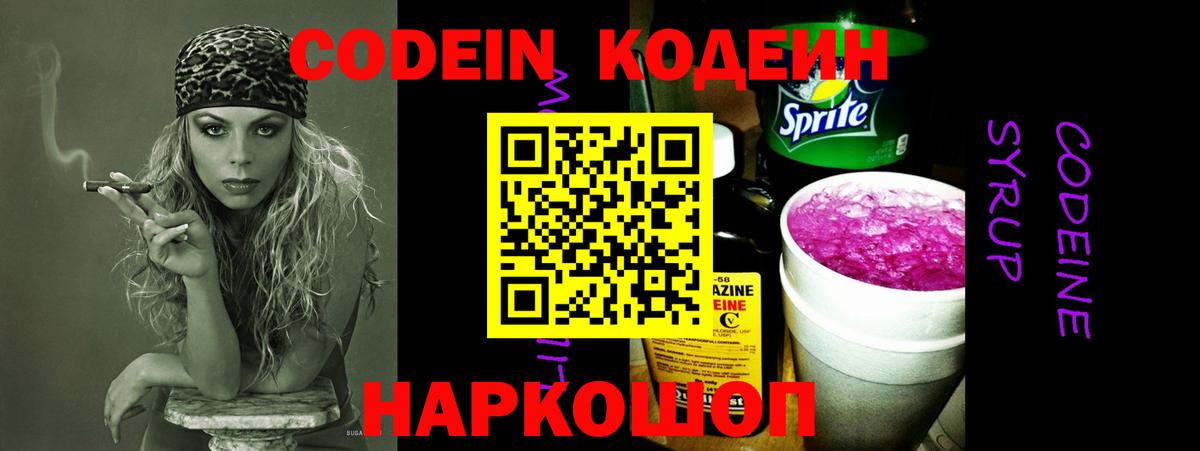 Ростов-на-Дону  Codein Purple Drank  Вход с VPN 