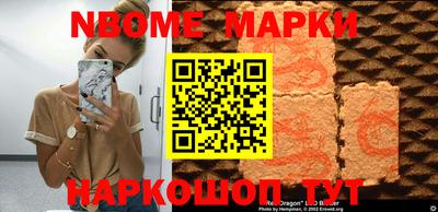 марки nbome Волжск
