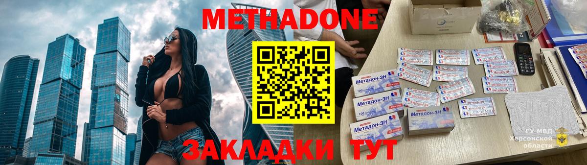 Метадон мёд  Метадон methadone  Ростов-на-Дону 