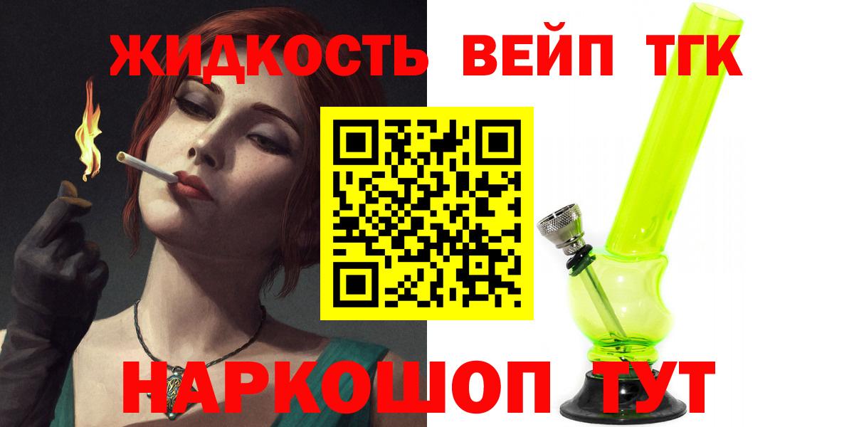 ТГК вейп с тгк  закладка  Ростов-на-Дону 